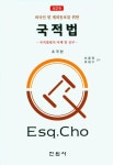 국적법 | 조국현 - 교보문고