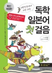독학 일본어 첫 걸음 | 박지현 - 교보문고
