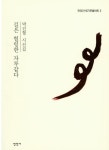 길은 헐렁한 자루같다 | 박진형 - 교보문고