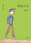 맨발교실 | 권택환 - 교보문고