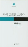 다시 고령을 그리다 | 이하석 - 교보문고