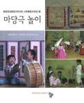 마당극놀이 | 중앙대학교 사범대학 부속유치원 - 교보문고