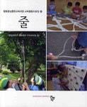 줄 | 중앙대학교 사범대학 부속유치원 - 교보문고