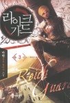 라이크가드 3 | 마현 - 교보문고