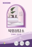 육임상담소 1: 연애와 결혼편 | 이수동 - 교보문고
