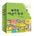 행복한 어린이 농부 세트 | 백승권 - 교보문고