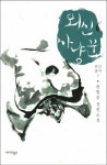 DMC6-하 | 뫼신 사냥꾼 6: 뫼신잔치(하) | 윤현승 - 교보문고