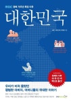 대한민국 | MBC 대한민국 제작팀 - 교보문고