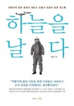 하늘을 날다 | 권성근 - 교보문고