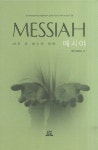 메시야 1 | 제리 토마스 - 교보문고
