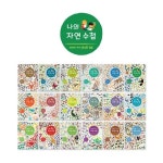 나의 자연수첩 | 별똥별 편집부 - 교보문고