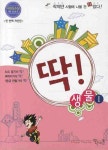 생물 1(작지만 시험에 나올건 다있다) | 꿈을담는틀 편집부 - 교보문고