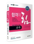 과학 대입 검정고시 특강(2013) | iMBC 캠퍼스 검정고시 선생님 - 교보문고