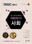 사회 고졸검정고시 | 오지연 - 교보문고