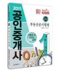 부동산공시법령(공인중개사 2차)(2011)(시험에 꼭 나오는 600문제) | 새롬행정고시학원 - 교보문고