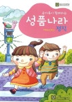 성품나라: 정직 | 이영숙 - 교보문고