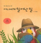 어니에게 일어난 일 | 이영숙 - 교보문고