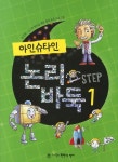 아인슈타인 논리 바둑 1 | 현현각 양지 편집부 - 교보문고