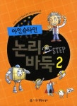 아인슈타인 논리 바둑 2 | 현현각 양지 편집부 - 교보문고