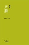 천맥 | 최정희 - 교보문고