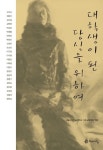 대학생이 된 당신을 위하여 | 김신일 - 교보문고