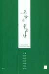 오늘은 좋은 날 | 강순 - 교보문고