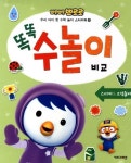 똑똑 수놀이 비교 | 키즈아이콘 편집부 - 교보문고
