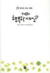 TV동화 행복한 세상(영어로 읽는 동화) | 박인식 - 교보문고