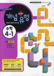 수학 4-1(2010) | 비상교육 편집부 - 교보문고