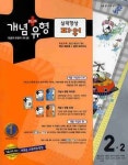 수학 중2-2(2010) | 비상교육 편집부 - 교보문고
