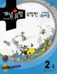 수학 중2-2(2010) | 비상교육 편집부 - 교보문고