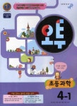 과학 4-1(2011) | 비상교육 편집부 - 교보문고