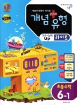 수학 6-1(2012) | 비상교육 편집부 - 교보문고