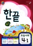 사회 4-1(2012) | 비상교육 편집부 - 교보문고