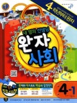 사회 4-1(2012) | 비상교육 편집부 - 교보문고