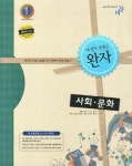 사회문화(2013) | 비상교육 편집부 - 교보문고