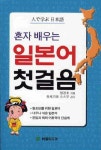 일본어 첫걸음 | 정경호 - 교보문고
