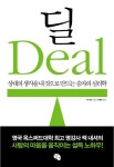 딜(Deal) | 잭 내셔 - 교보문고