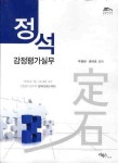 감정평가실무 | 우광현 - 교보문고