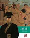 왕건 | 김양순 - 교보문고