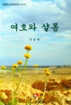여호와 샬롬 | 이승현 - 교보문고