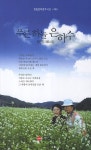 푸른 하늘 은하수 | 정군자 - 교보문고