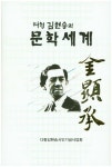 문학세계 | 다형김현승시인기념사업회 - 교보문고