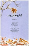 11월, 그 어느 날 | 최재열 - 교보문고