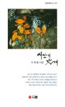 시간의 날개 | 이태웅 - 교보문고