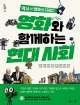 영화와 함께하는 현대 사회 | 차경호 - 교보문고