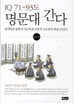 IQ 71-93도 명문대간다 | 류상준 - 교보문고