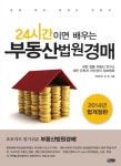 부동산법원경매(2014) | 이균호 - 교보문고