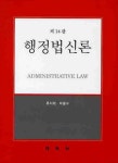 행정법신론(제14판) | 류지태 - 교보문고