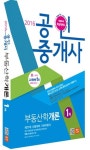 부동산학개론(공인중개사 1차)(2016) | 이영철 - 교보문고